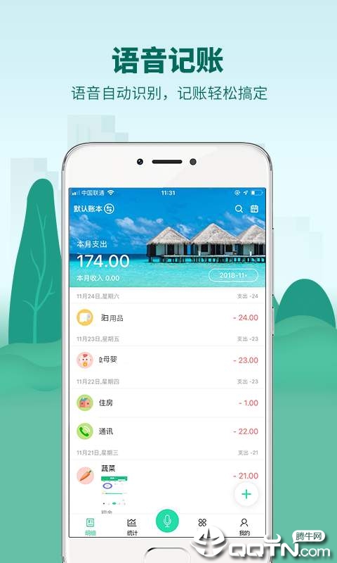麦丘记账官方免费下载_麦丘记账2025最新手机版下载