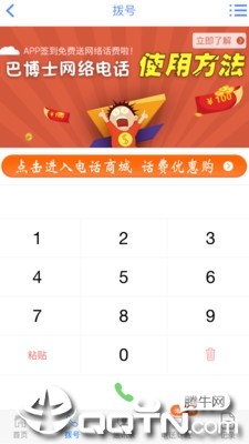 巴博士APP下载安装_巴博士免费版app下载