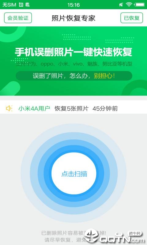 照片恢复专家安卓版下载_照片恢复专家手机版