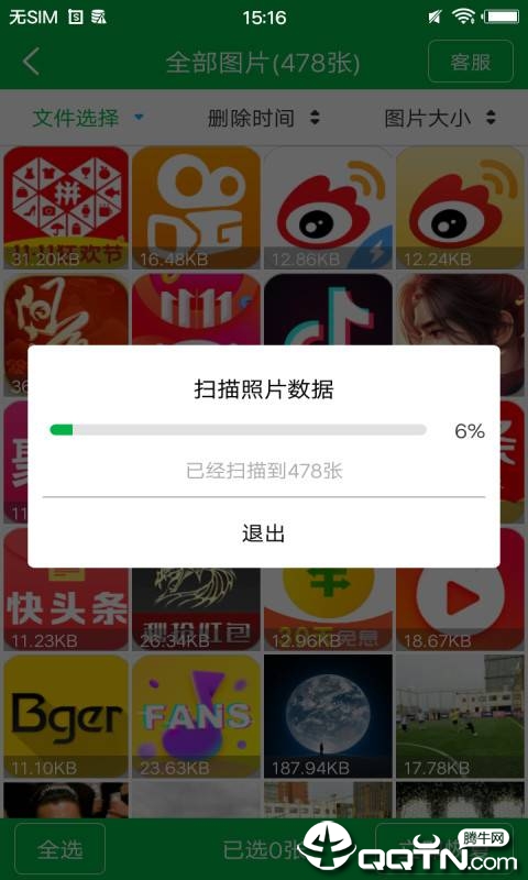照片恢复专家安卓版下载_照片恢复专家手机版