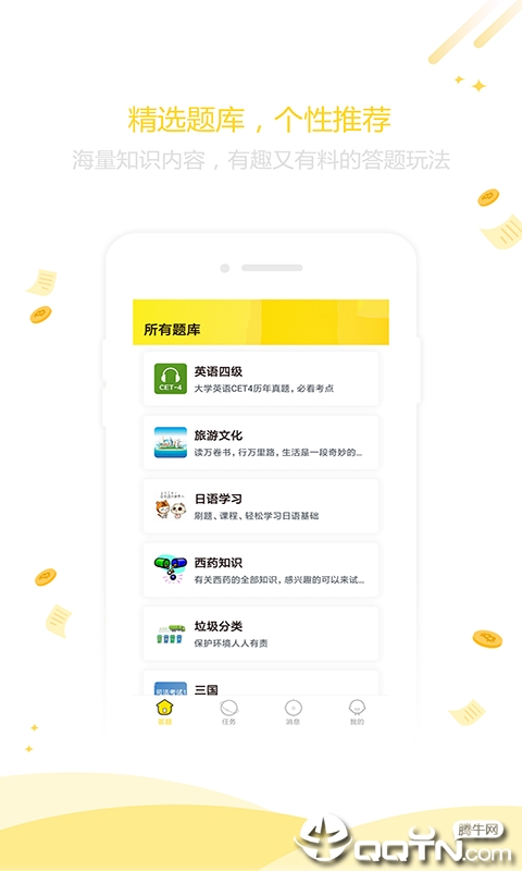 答妹-答题学习相伴2025最新手机版下载_答妹-答题学习相伴免费下载