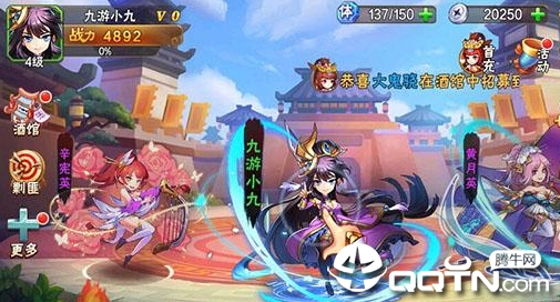 三国终极觉醒腾讯版