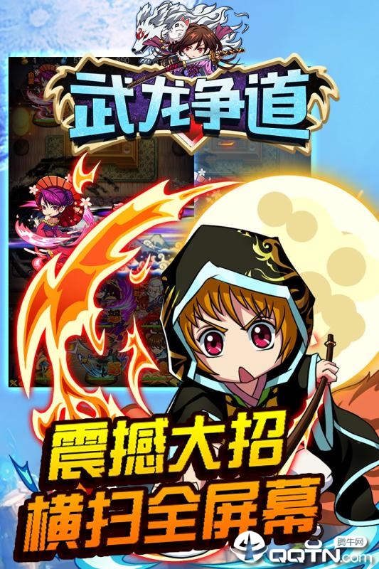 武龙争道BT版纯净版下载_武龙争道BT版免费下载