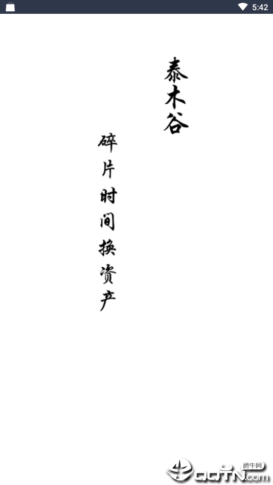 泰木谷新版手机端_泰木谷安卓版下载安装