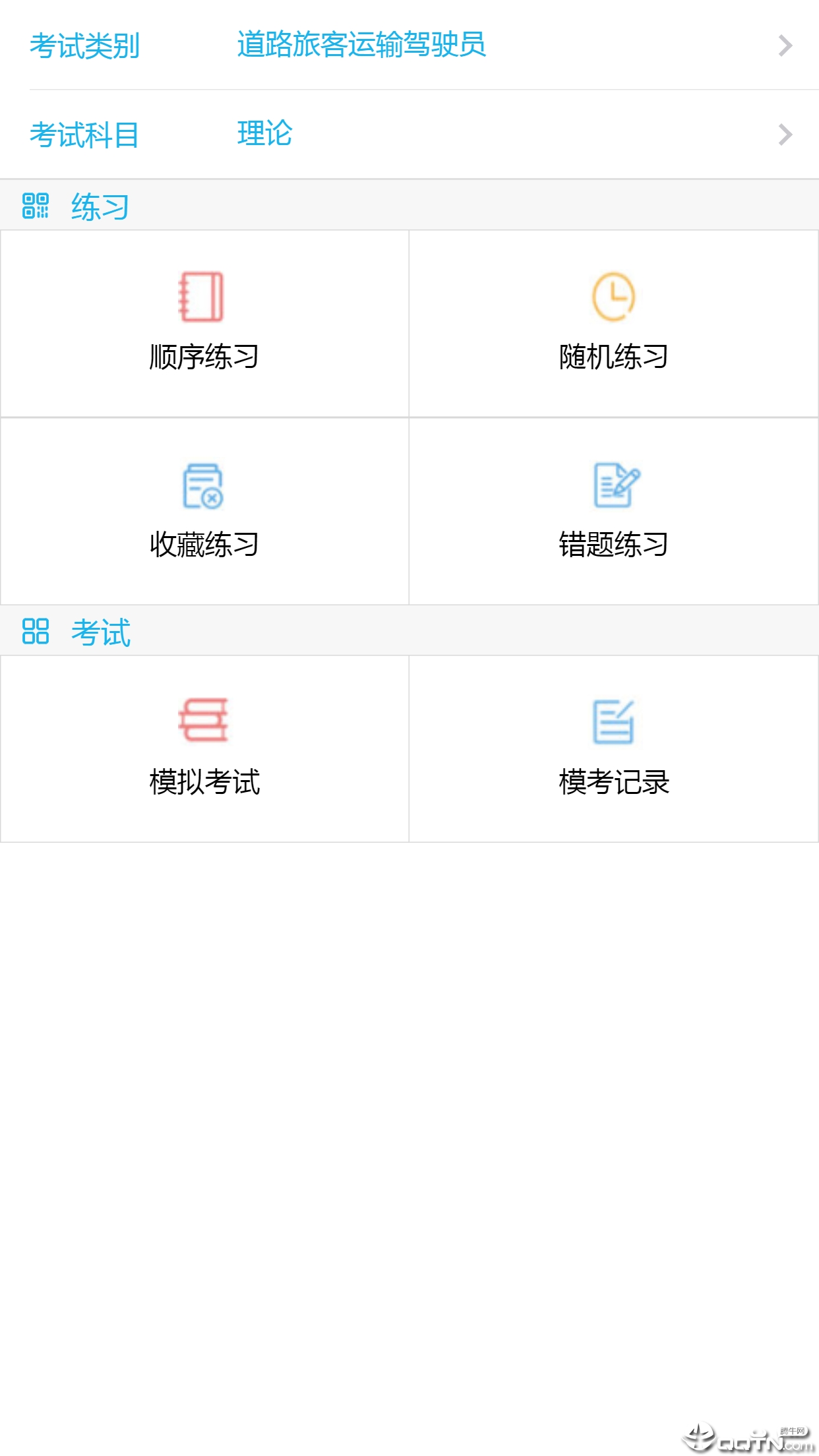 驾考魔方官方正版_驾考魔方安卓App