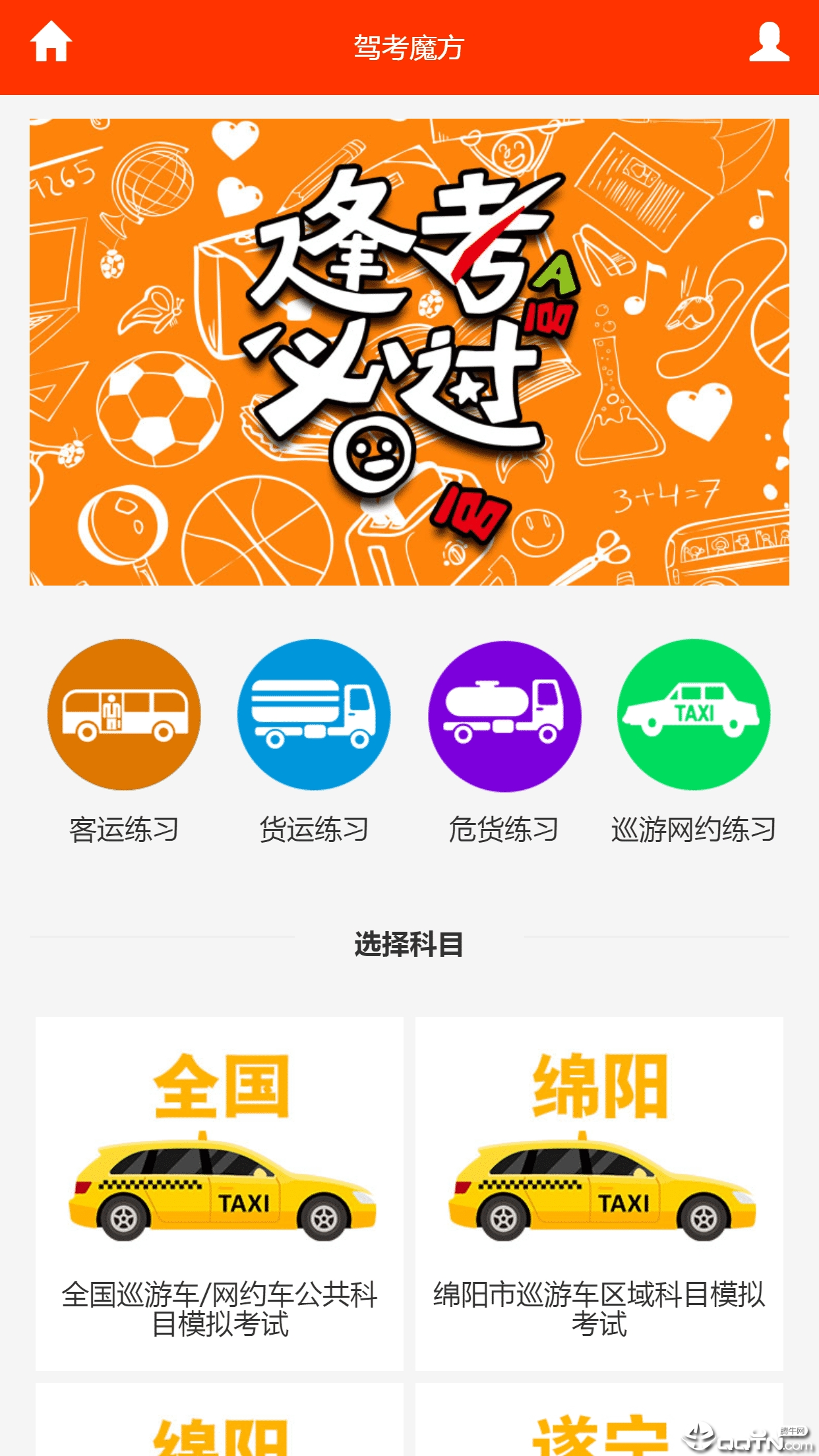 驾考魔方官方正版_驾考魔方安卓App
