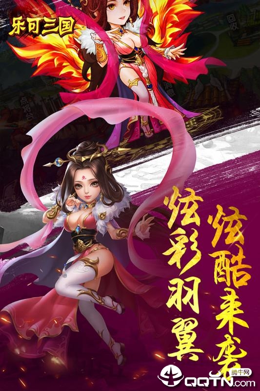 乐可三国满V版最新官网下载_乐可三国满V版2025最新版下载