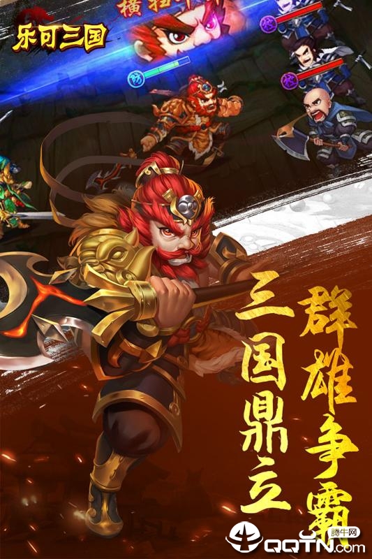乐可三国满V版最新官网下载_乐可三国满V版2025最新版下载