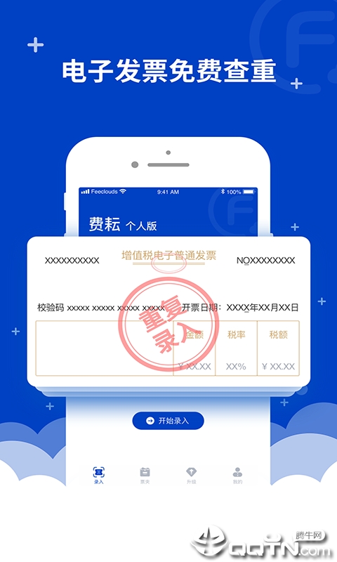 费耘个人版免费下载_费耘个人版手机版