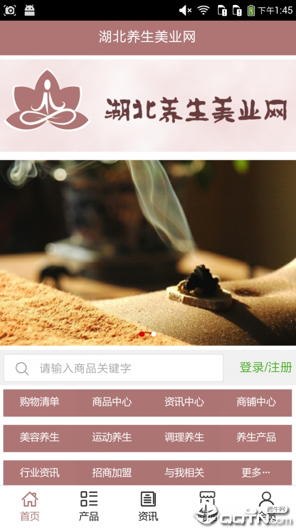 湖北养生美业网手机版下载_湖北养生美业网中文版下载