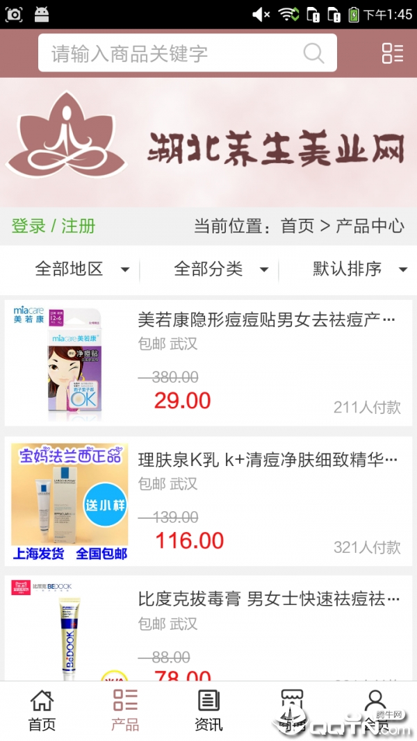 湖北养生美业网手机版下载_湖北养生美业网中文版下载