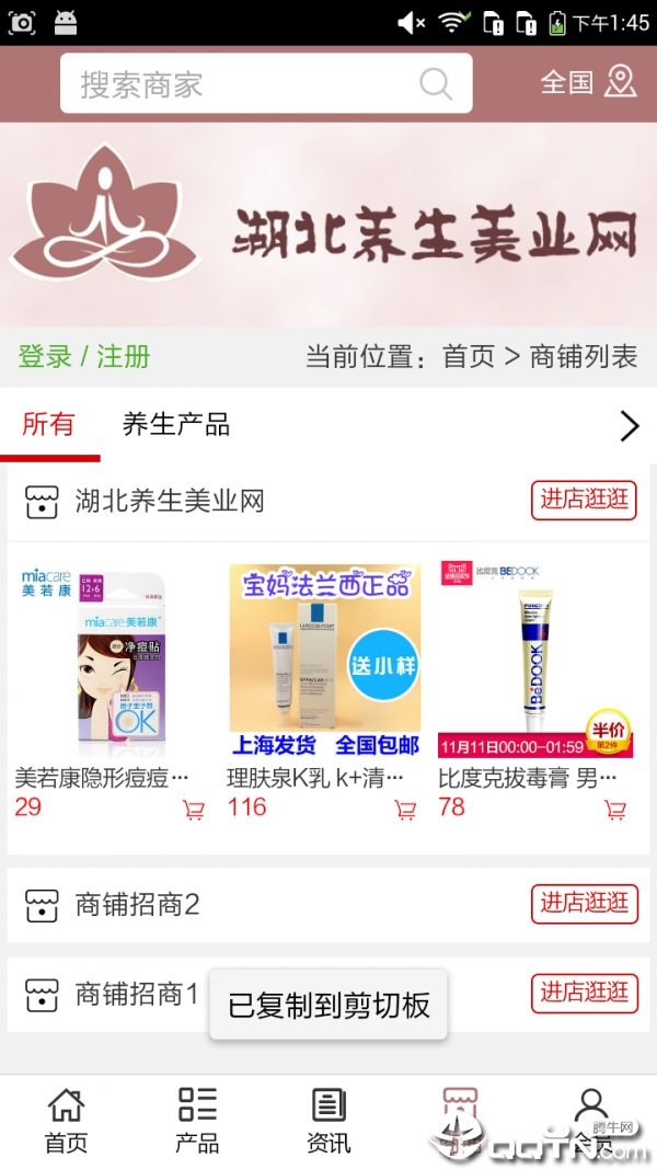 湖北养生美业网手机版下载_湖北养生美业网中文版下载