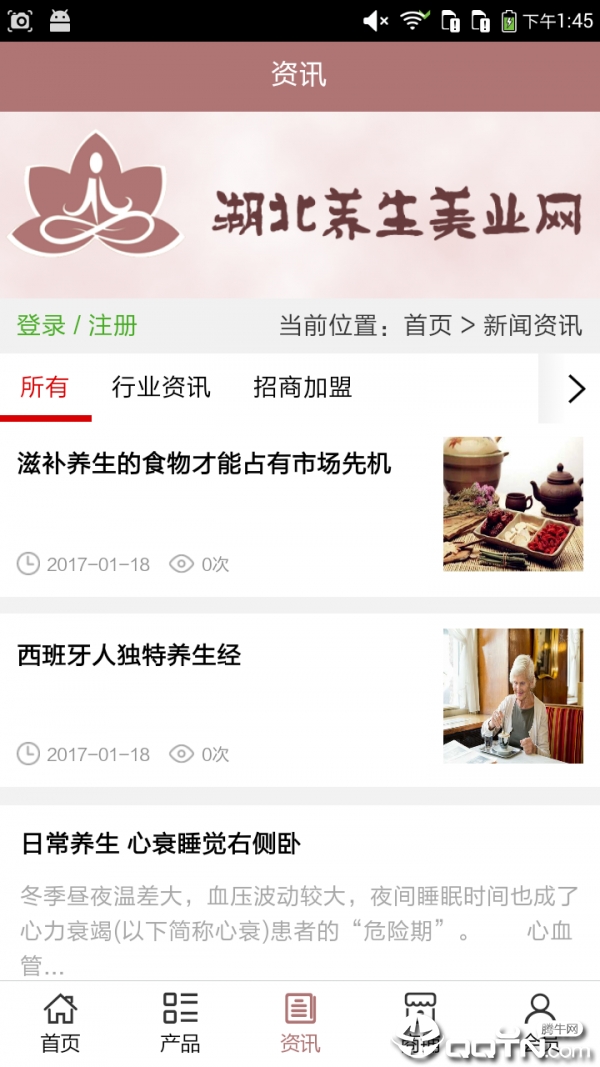 湖北养生美业网手机版下载_湖北养生美业网中文版下载