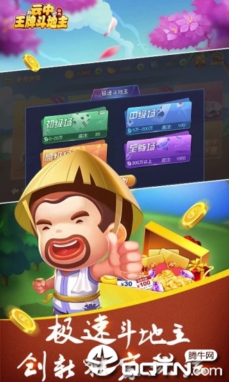 云中王牌斗地主九游版2025最新版免费下载_云中王牌斗地主九游版新版手游