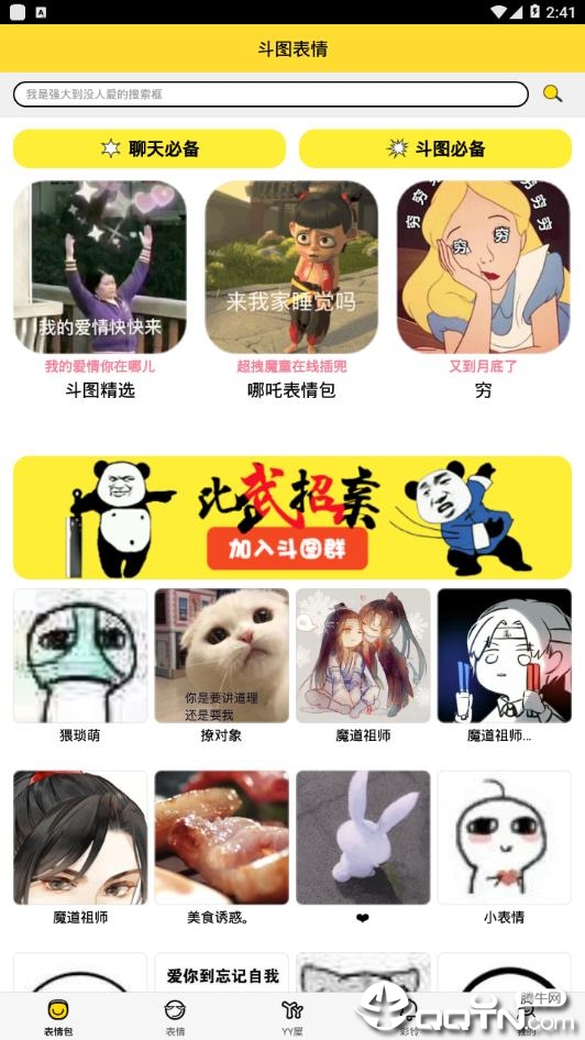 斗图表情神器去广告版2025最新版_斗图表情神器去广告版纯净版下载