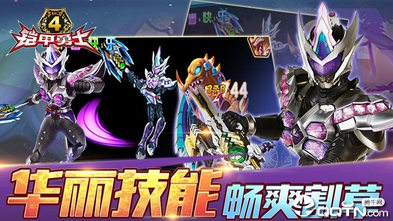 铠甲勇士4手游最新版本_铠甲勇士4手游2025最新版免费下载