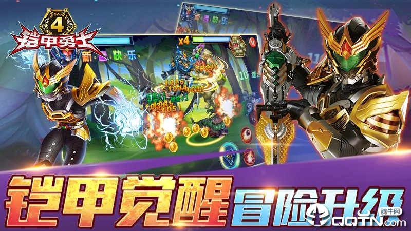 铠甲勇士4手游最新版本_铠甲勇士4手游2025最新版免费下载