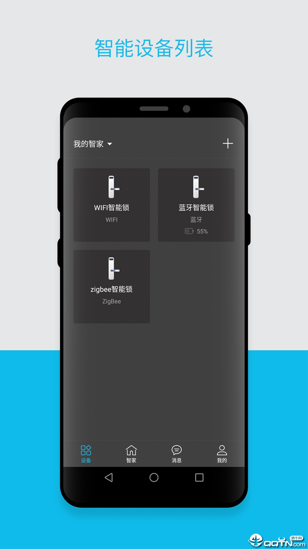 智家高生活app最新官方版_智家高生活官方版