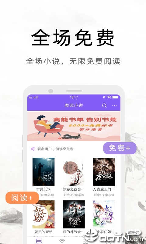魔读小说最新版本下载_魔读小说手机版