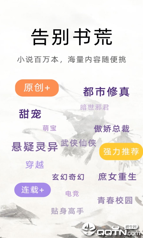 魔读小说最新版本下载_魔读小说手机版