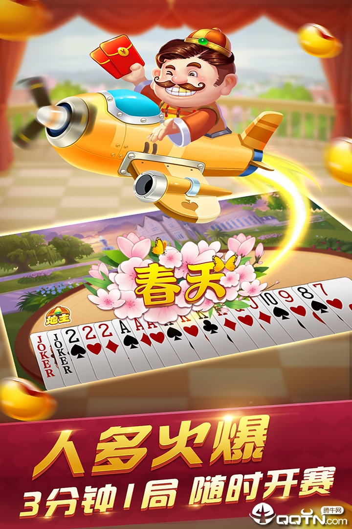 欢喜斗地主真人版最新版下载_欢喜斗地主真人版免费2025新版