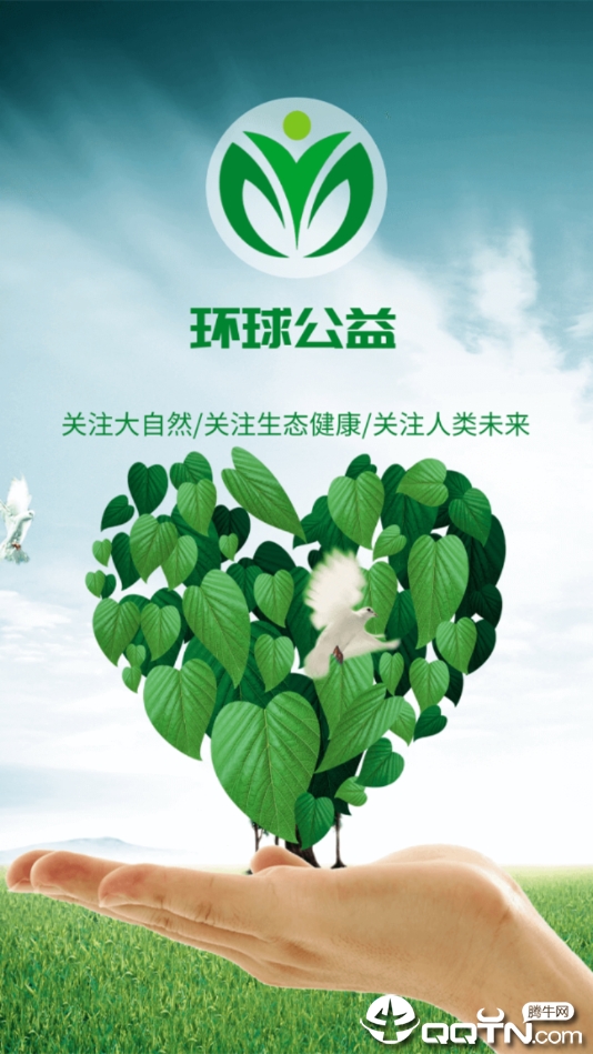 环球公益APP下载_环球公益免费版下载