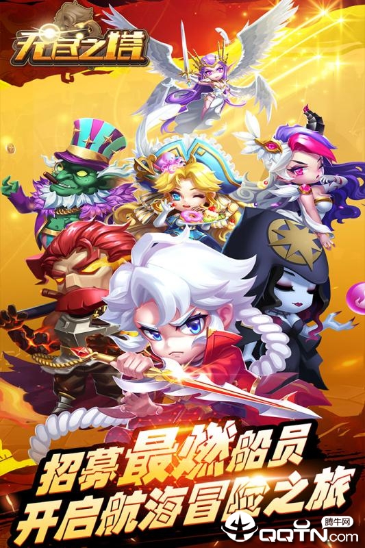 无尽之塔腾讯版正式版下载_无尽之塔腾讯版单机版下载