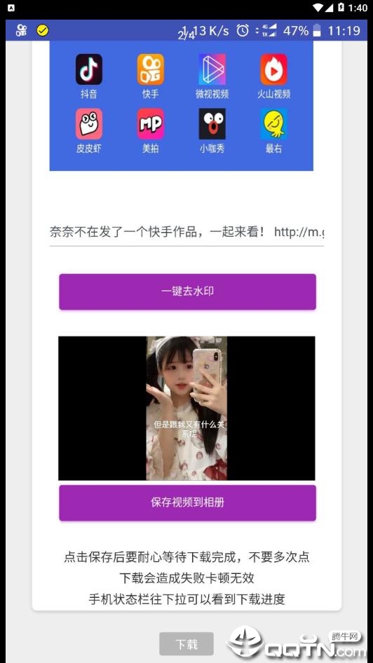 快捷短视频去水印中文版下载_快捷短视频去水印官方正版