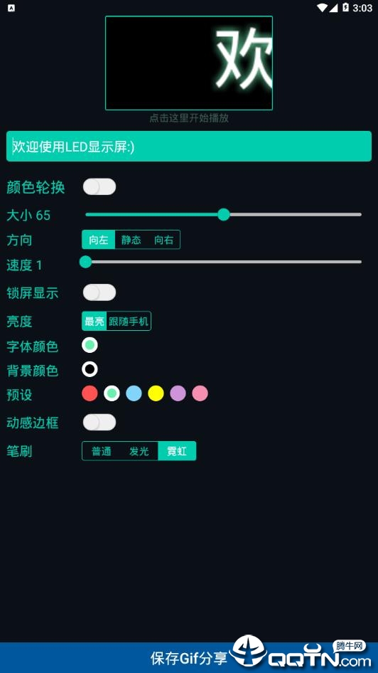 LED字幕下载手机版_LED字幕新版手机端
