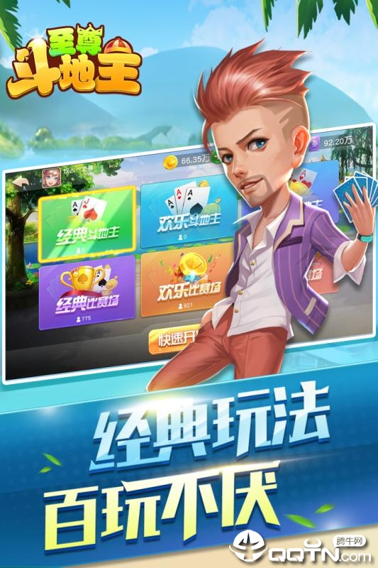 至尊斗地主内购版单机版下载_至尊斗地主内购版手游