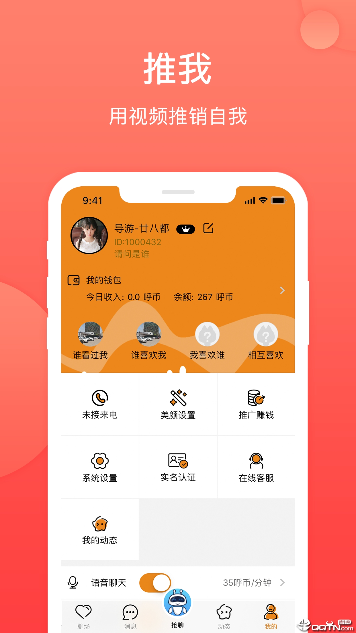 推我2025新版_推我官方版