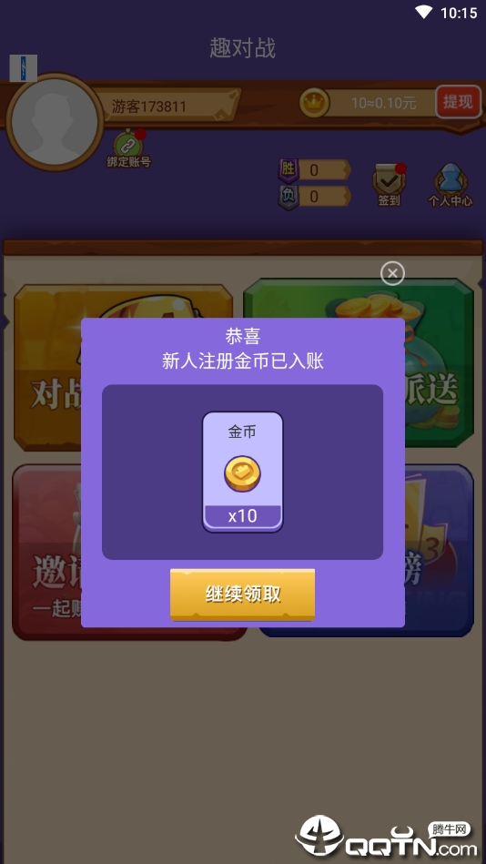 趣对战最新版2025下载_趣对战2025最新手机版下载