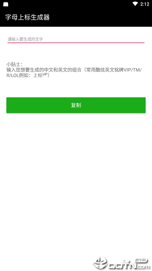 熊分享特殊字体生成器2025最新手机版下载_熊分享特殊字体生成器安卓2025最新版本