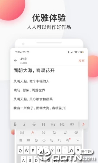 简书App正版手机版_简书App2025最新版下载
