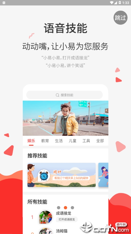 声智小易官方版_声智小易app最新官方版