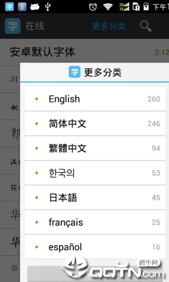 换字体管家大师版正式版下载_换字体管家大师版官方正版