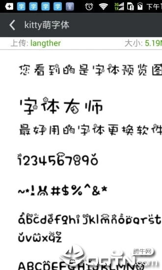 换字体管家大师版正式版下载_换字体管家大师版官方正版