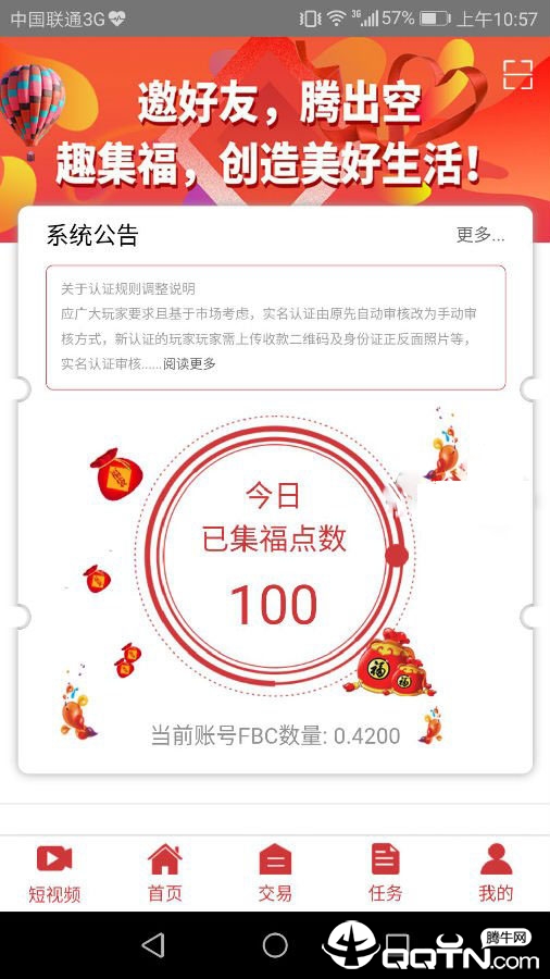 趣集福官方版下载_趣集福安卓版