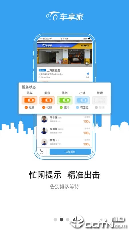 车享家最新官网下载_车享家官方版