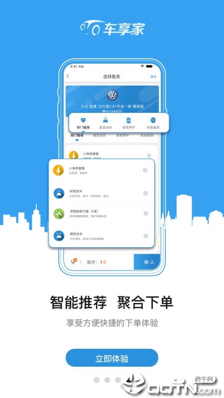 车享家最新官网下载_车享家官方版