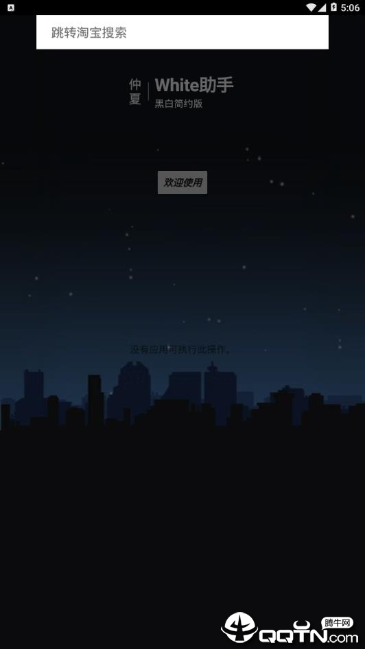 white助手免费版_white助手新版手机端