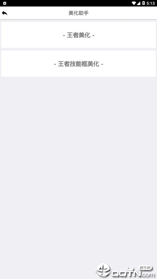 white助手免费版_white助手新版手机端