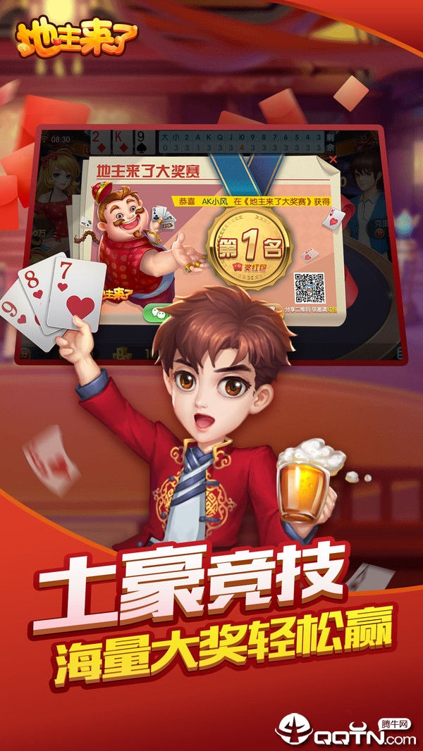 地主来了赢话费版手机客户端_地主来了赢话费版免费版下载