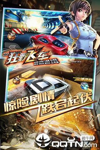 3D狂野飞车最高通缉安卓App_3D狂野飞车最高通缉免费2025新版
