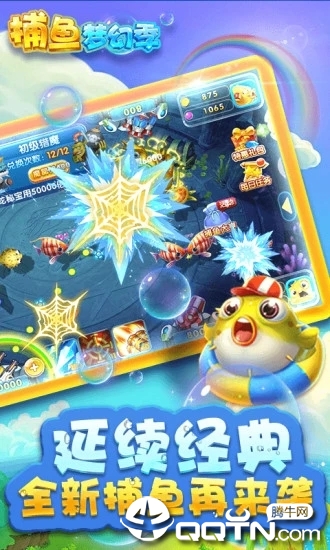 捕鱼梦幻季话费版最新版2025下载_捕鱼梦幻季话费版免费版下载