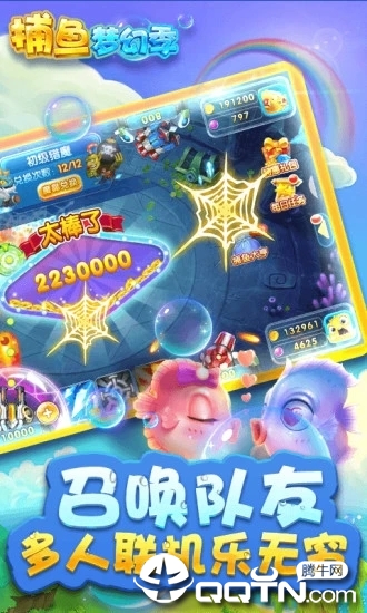 捕鱼梦幻季话费版最新版2025下载_捕鱼梦幻季话费版免费版下载
