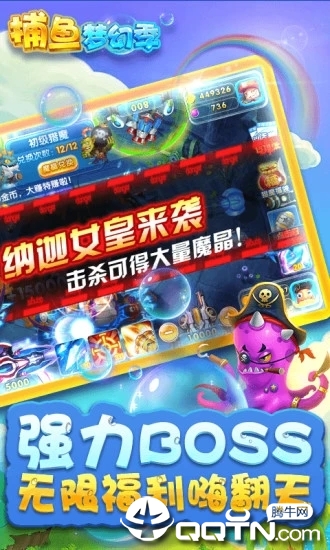 捕鱼梦幻季话费版最新版2025下载_捕鱼梦幻季话费版免费版下载