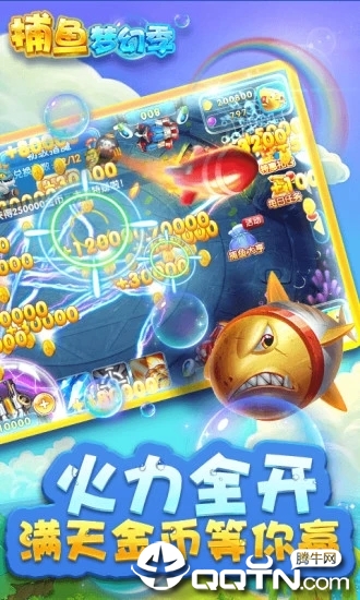 捕鱼梦幻季话费版最新版2025下载_捕鱼梦幻季话费版免费版下载