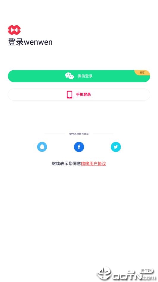 wenwen2025最新版免费下载_wenwen安卓App