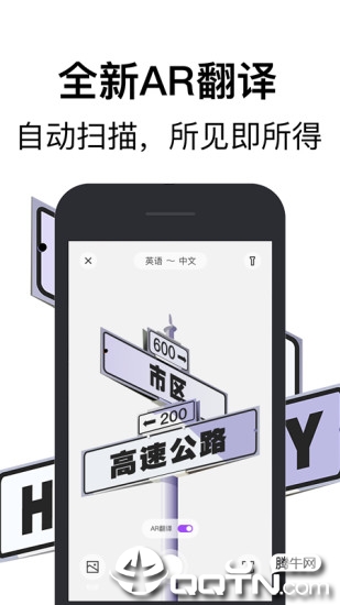 腾讯翻译君官方手机端下载_腾讯翻译君官方正版免费
